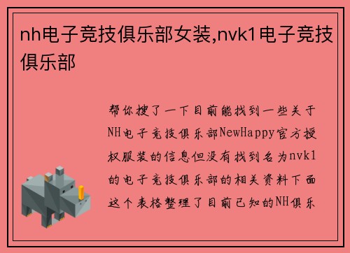 nh电子竞技俱乐部女装,nvk1电子竞技俱乐部