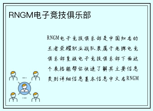 RNGM电子竞技俱乐部
