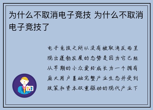 为什么不取消电子竞技 为什么不取消电子竞技了