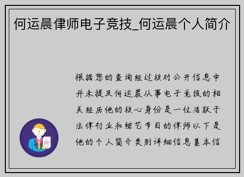 何运晨侓师电子竞技_何运晨个人简介