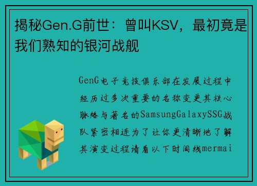 揭秘Gen.G前世：曾叫KSV，最初竟是我们熟知的银河战舰