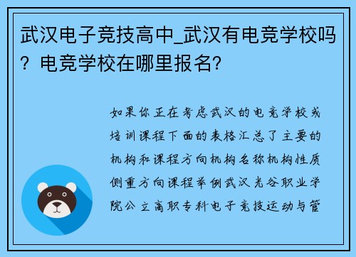 武汉电子竞技高中_武汉有电竞学校吗？电竞学校在哪里报名？
