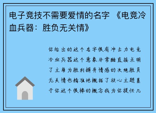 电子竞技不需要爱情的名字 《电竞冷血兵器：胜负无关情》